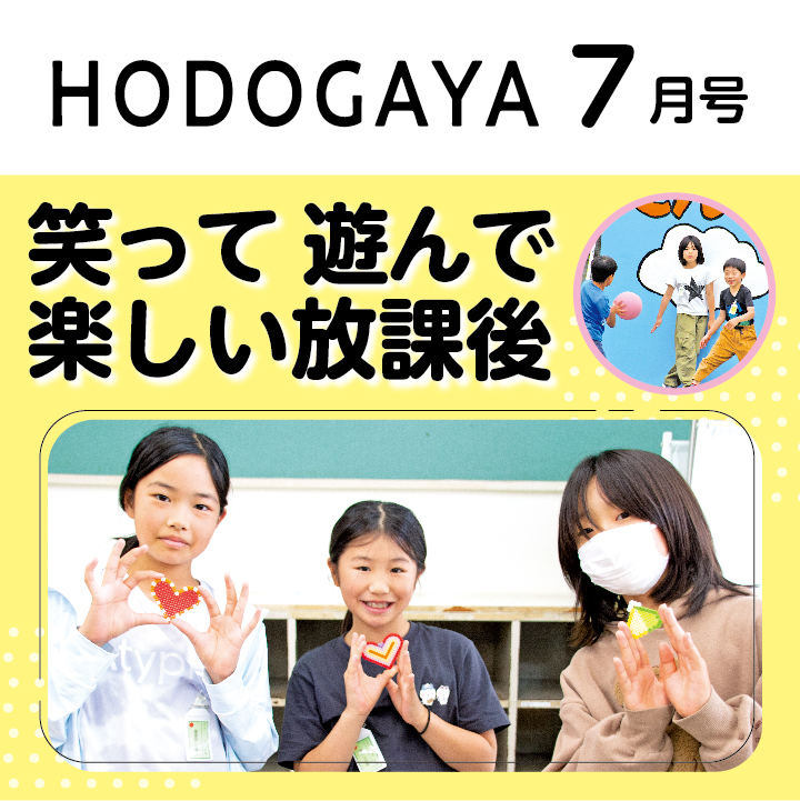 広報ほどがや区版について