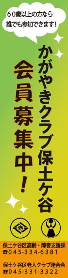 会員募集中バナー