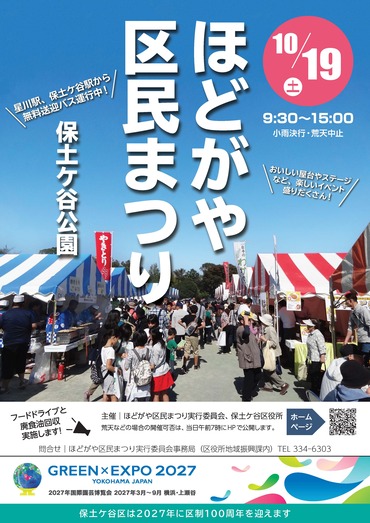 ほどがや区民まつりポスター