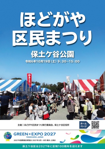 ほどがや区民まつりパンフレット