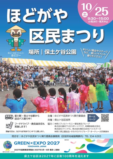ほどがや区民まつりポスター
