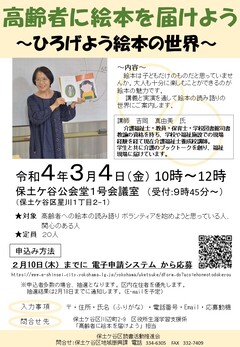 読書活動推進講座「高齢者に絵本を届けよう」ちらし