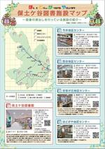 保土ケ谷図書施設マップ（令和３年２月改訂）