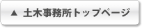 土木事務所トップページ