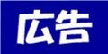広告見本