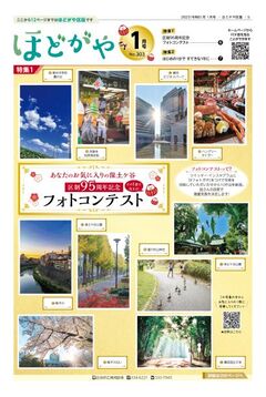 広報よこはまほどがや区版1月号表紙