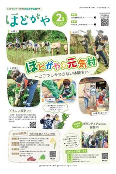 広報よこはまほどがや区版2月号表紙