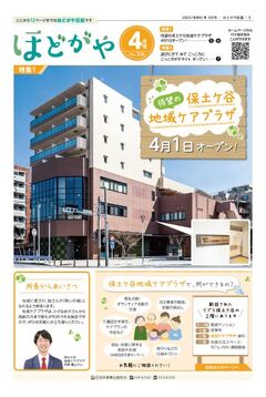 広報よこはまほどがや区版3月号表紙