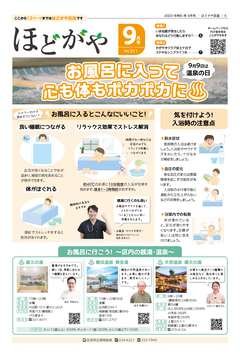 広報よこはまほどがや区版９月号表紙
