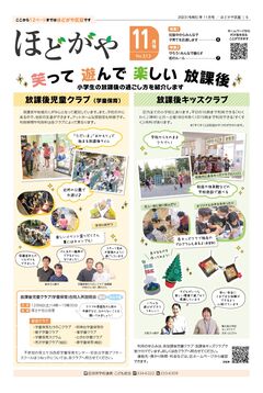 広報よこはま ほどがや区版11月号表紙