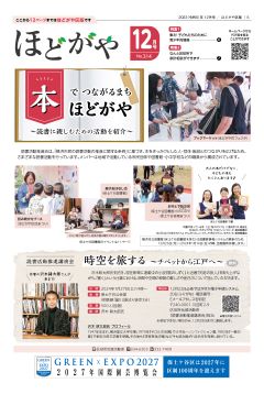 広報よこはまほどがや区版９月号表紙