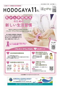 広報よこはまほどがや区版11月号表紙