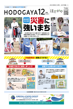 広報よこはまほどがや区版12月号表紙