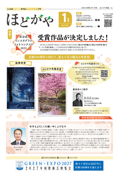 広報よこはまほどがや区版１月号表紙