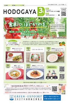 広報よこはまほどがや３月号表紙
