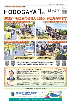 広報よこはまほどがや区版1月号表紙