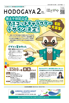 広報よこはまほどがや区版２月号表紙