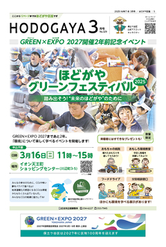 広報よこはまほどがや区版３月号表紙