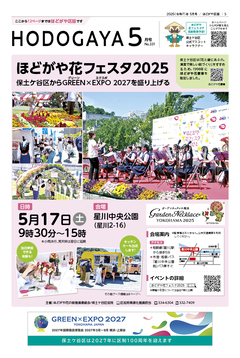 広報よこはまほどがや区版４月号表紙