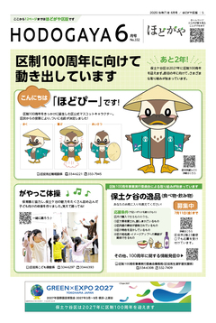 広報よこはまほどがや区版６月号表紙