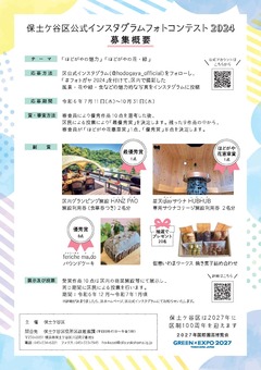 フォトコンテストちらし裏