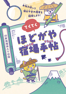 宿場手帖の画像