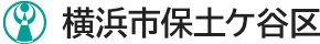 横浜市保土ケ谷区