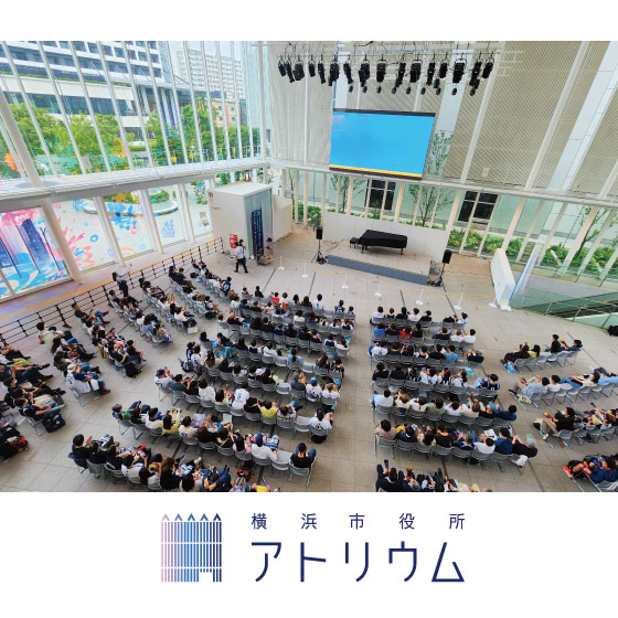 横浜市役所アトリウムイベント