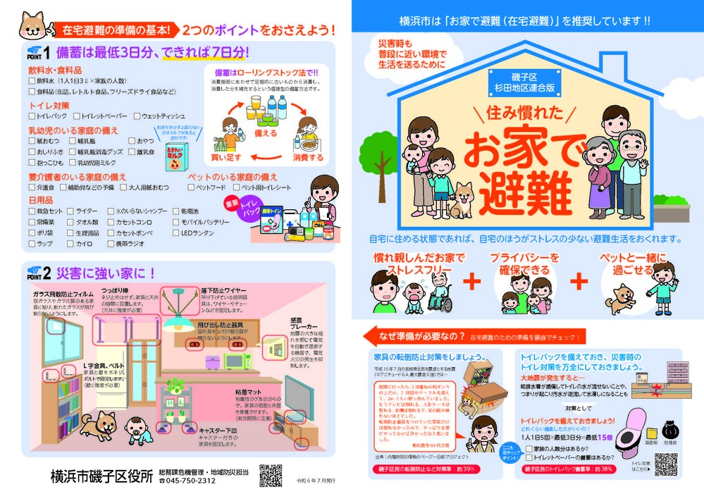 在宅避難表