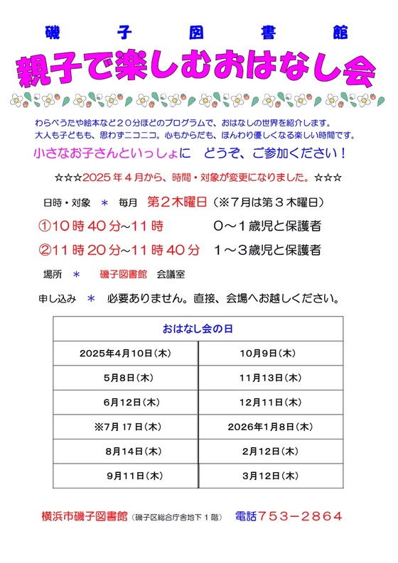 親子おはなし会