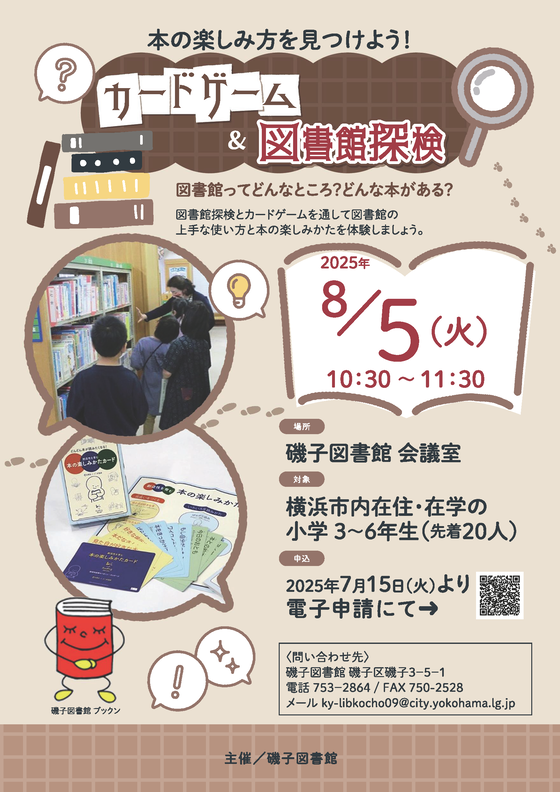 ぬいぐるみのおとまり会