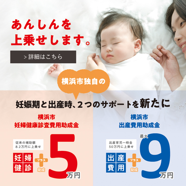 横浜市 妊娠と出産の助成金の画像