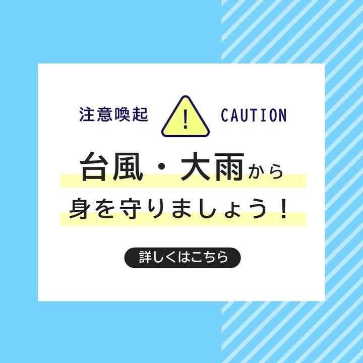 台風・大雨から身を守る人々の画像