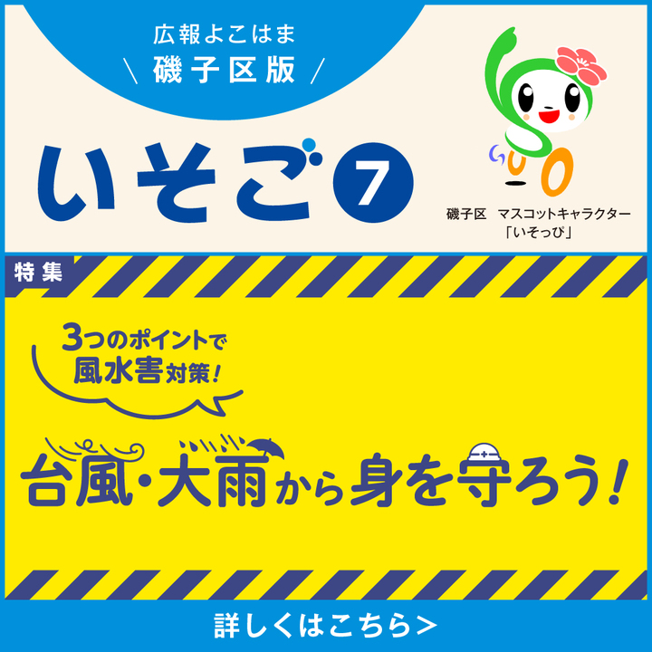 広報よこはま磯子区版の画像