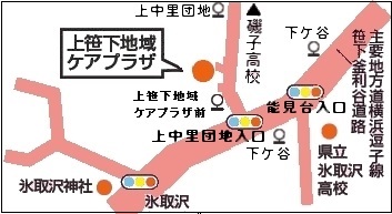 上笹下地域ケアプラザ案内図