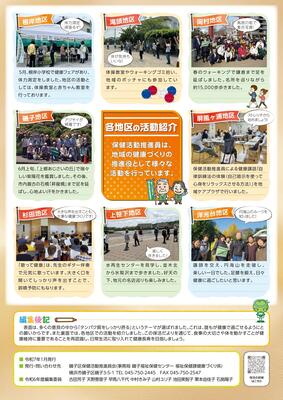 保活だよりページ２