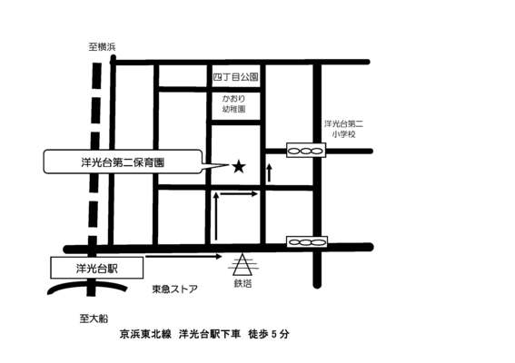 洋光台駅下車徒歩５分のところに保育園があります。電話いただければ詳しいご説明をいたします。