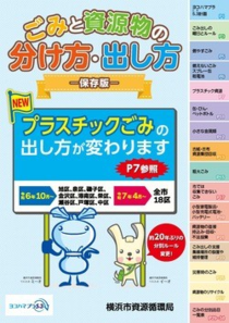 ごみと資源物の分け方・出し方パンフレット