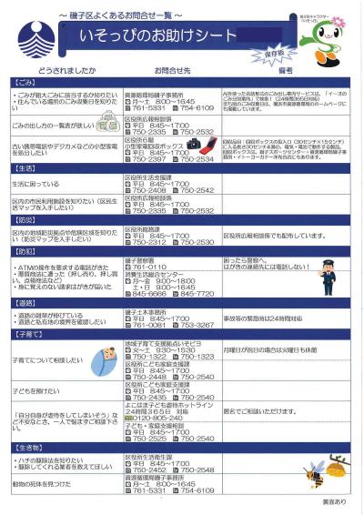 磯子区よくあるお問合せ一覧