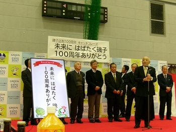 磯子区制100周年キャッチフレーズ