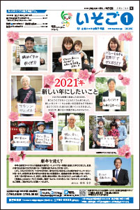 2021年（令和3年）1月号