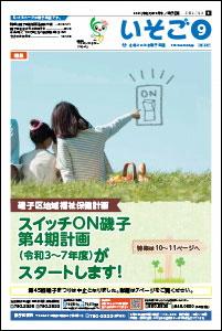 2021年（令和3年）9月号