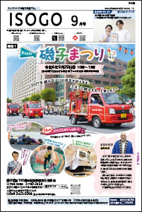 2024年（令和６年）９月号