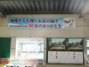 JR磯子駅に設置した横断幕