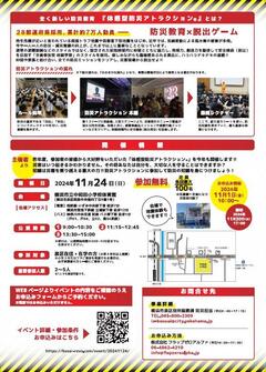 防災アトラクションチラシ（裏）