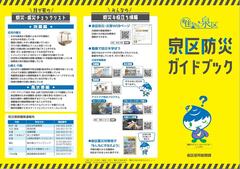 泉区防災ガイドブック