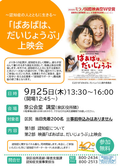 上映会のチラシ