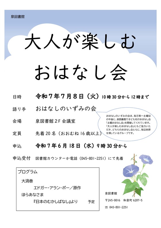 大人が楽しむおはなし会のポスター