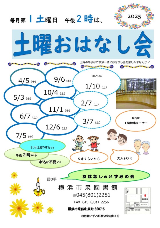 土曜おはなし会