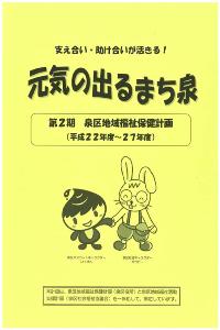 第２期地域福祉保健計画の冊子の表紙